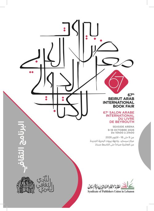 غلاف البرنامج الثقافي